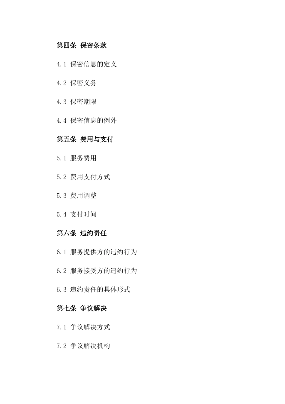 2024年定制化金融中介服务协议版A版_第3页