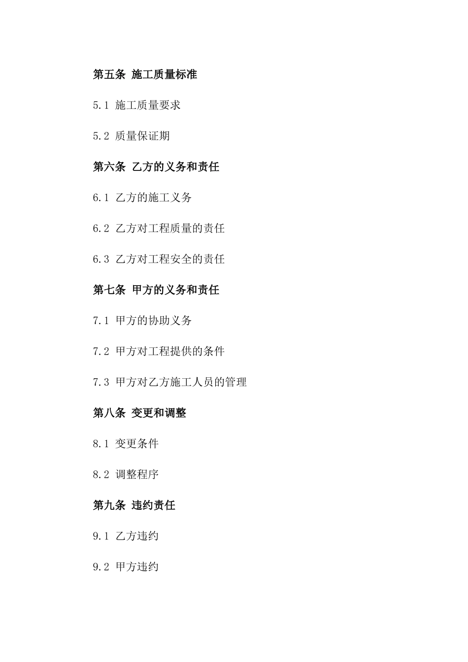 2024年度商用建筑电气布线施工合同一_第3页