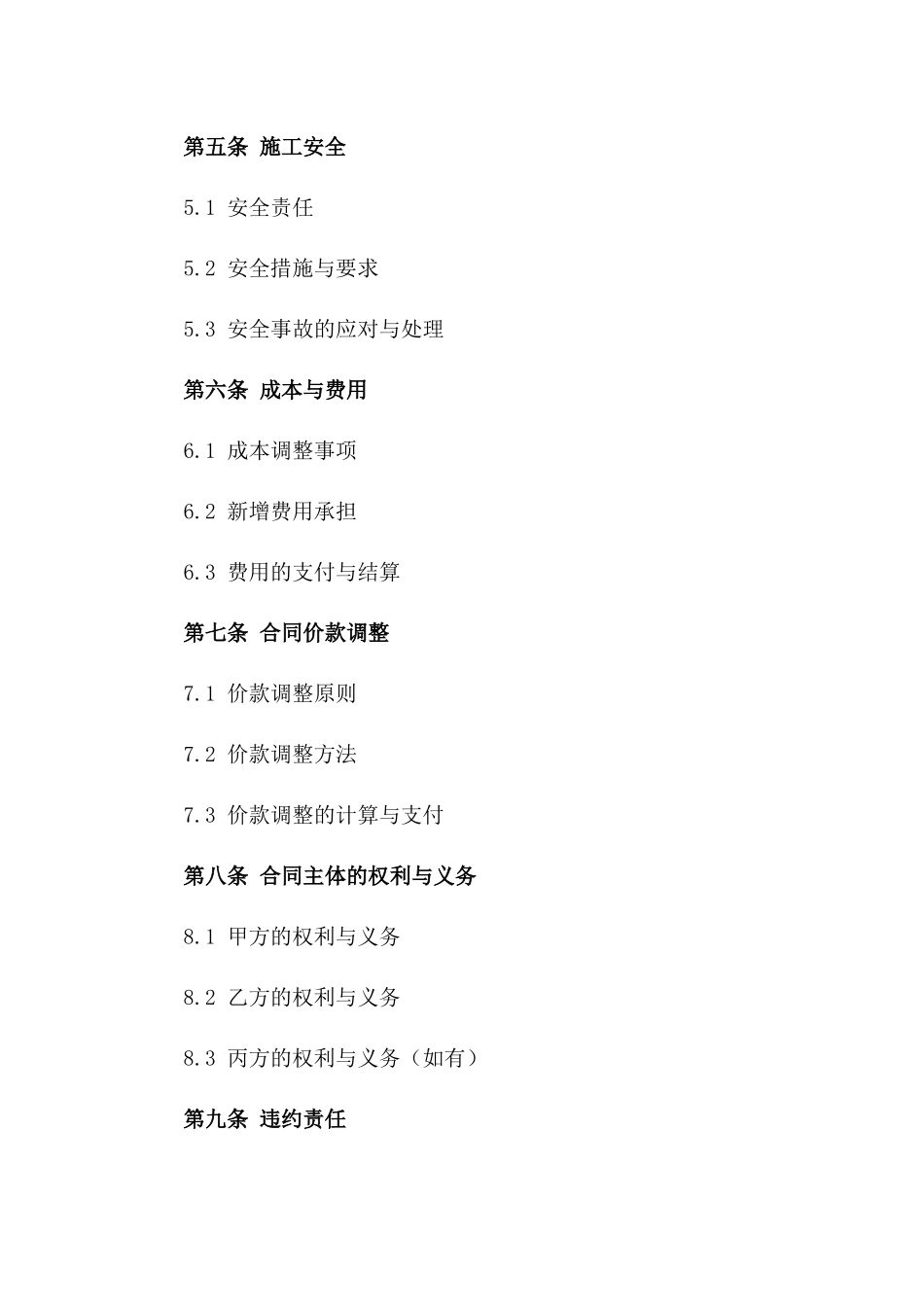 2024年工程调整后施工补充协议文件版_第3页