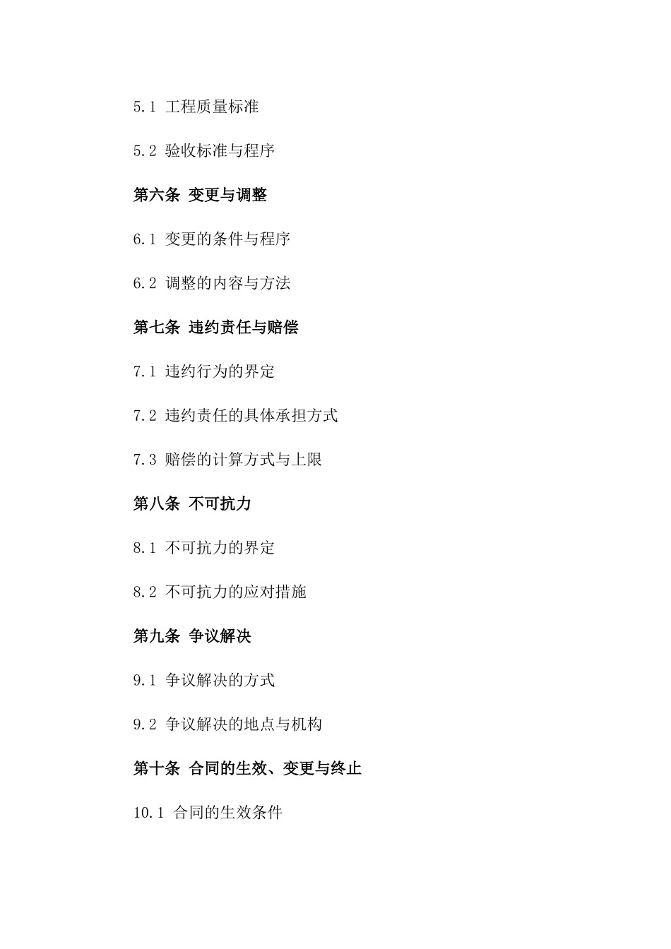 商业空间隔墙装修协议模板2024版版_第3页