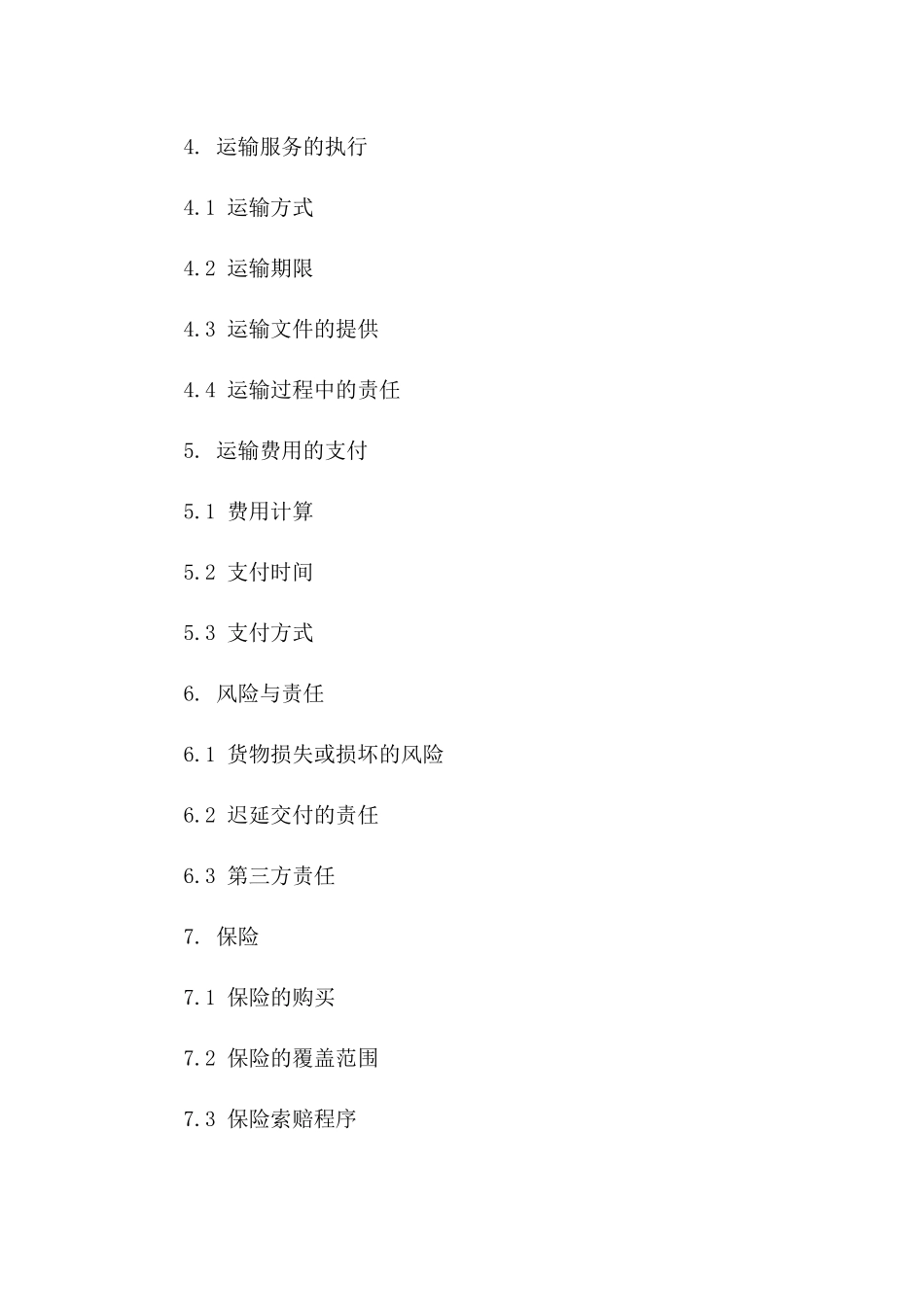 国内液化气运输服务协议2024年版版B版_第3页