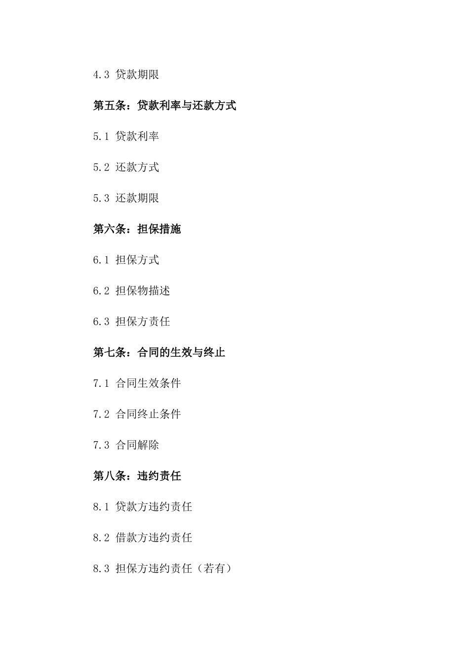 2024年中小企业抵押融资服务协议样本_第3页