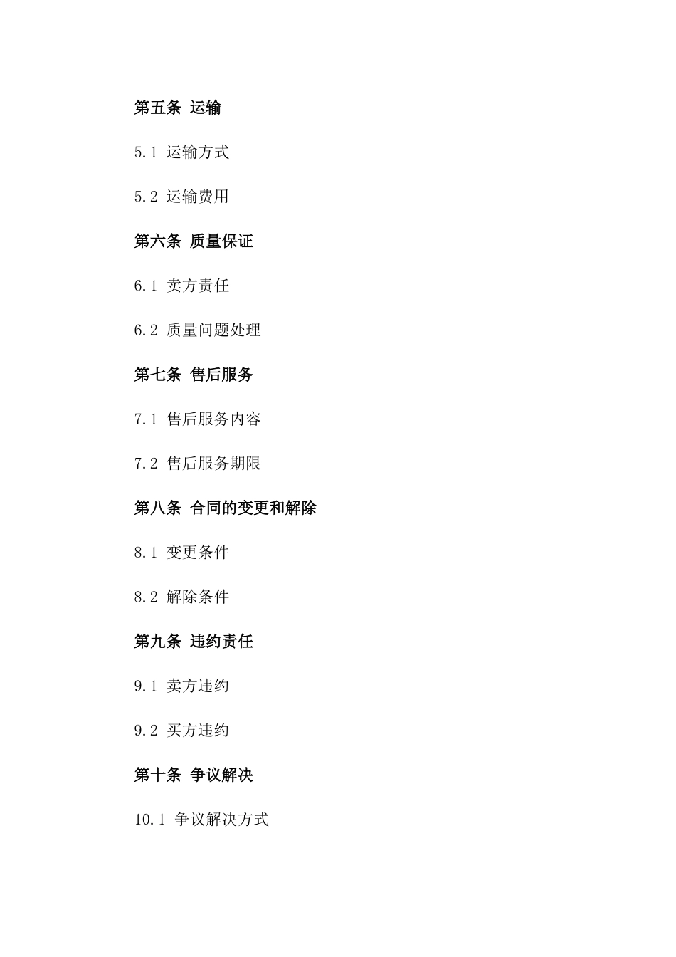 墙面装饰材料壁纸买卖协议书范本_第2页