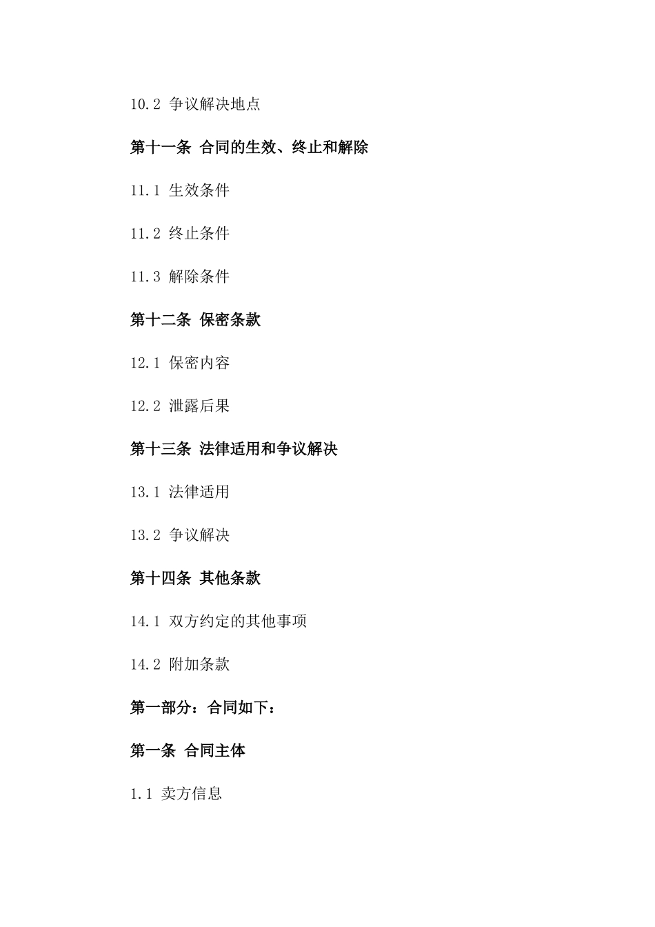 墙面装饰材料壁纸买卖协议书范本_第3页