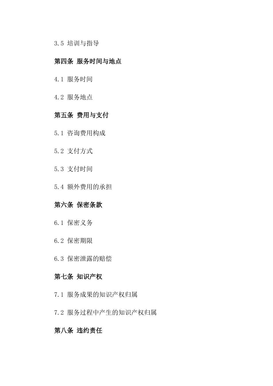 2024专业企业数据分析咨询服务协议版_第3页