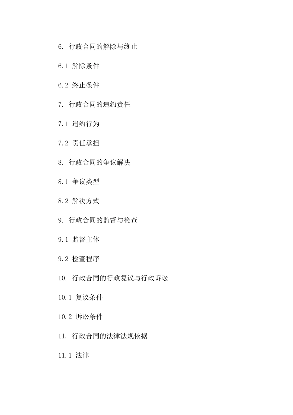行政合同主要特点剖析_第3页