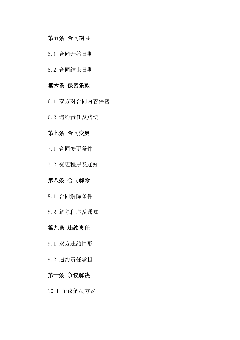 年度广告发布2024合作合同一_第3页