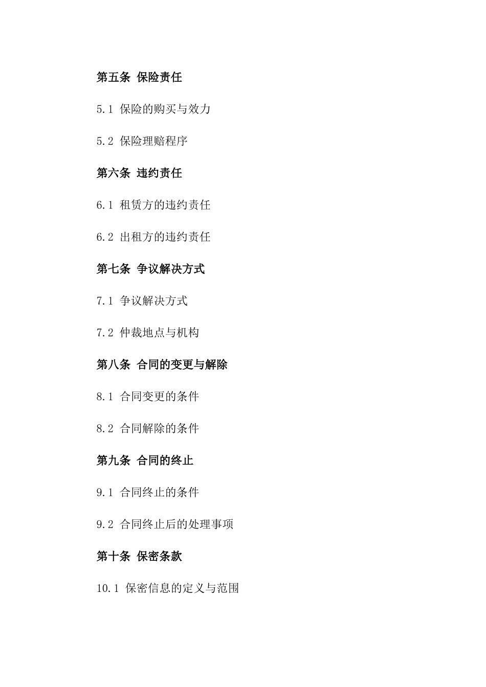 机械使用协议：2024年标准设备租赁合作指南版_第3页