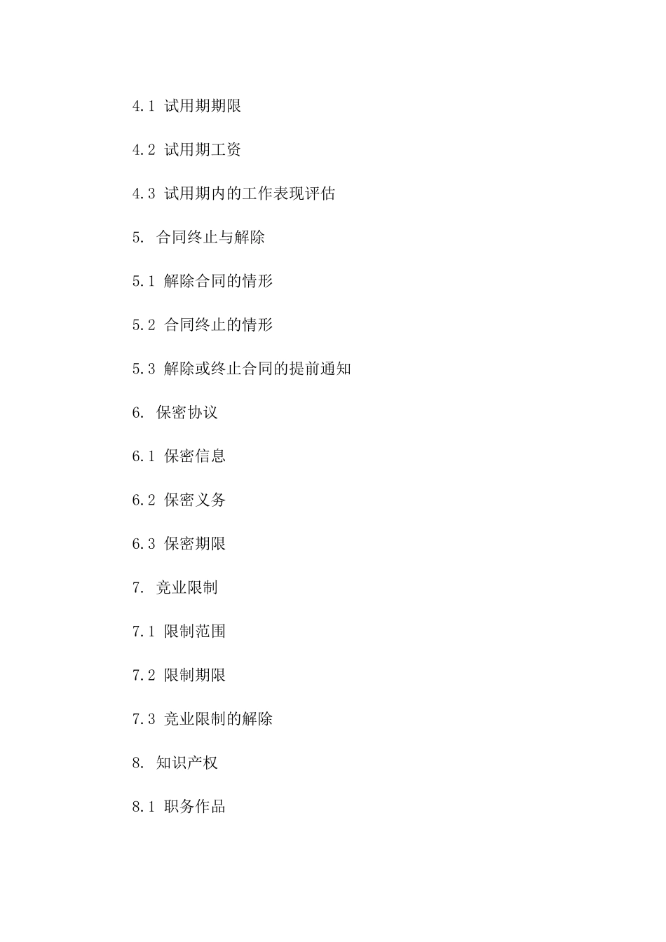 职场雇佣协议样本：企业版（2024年修订）一_第3页