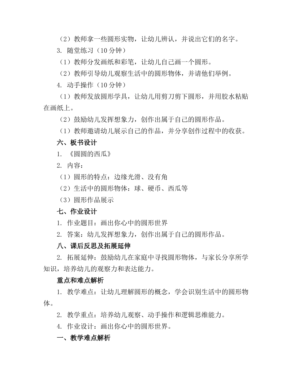 《圆圆的西瓜》幼儿园中班数学精品课件._第2页