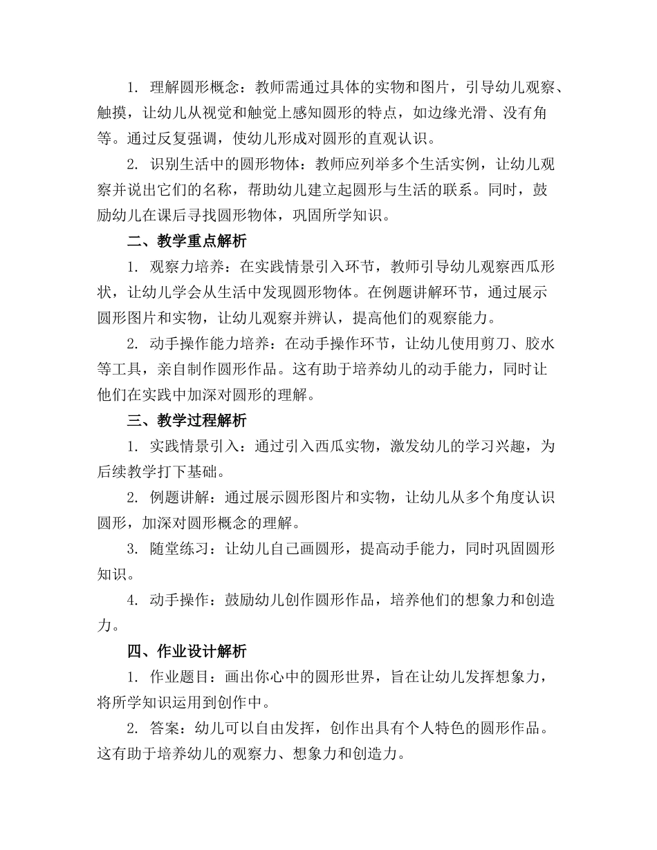 《圆圆的西瓜》幼儿园中班数学精品课件._第3页