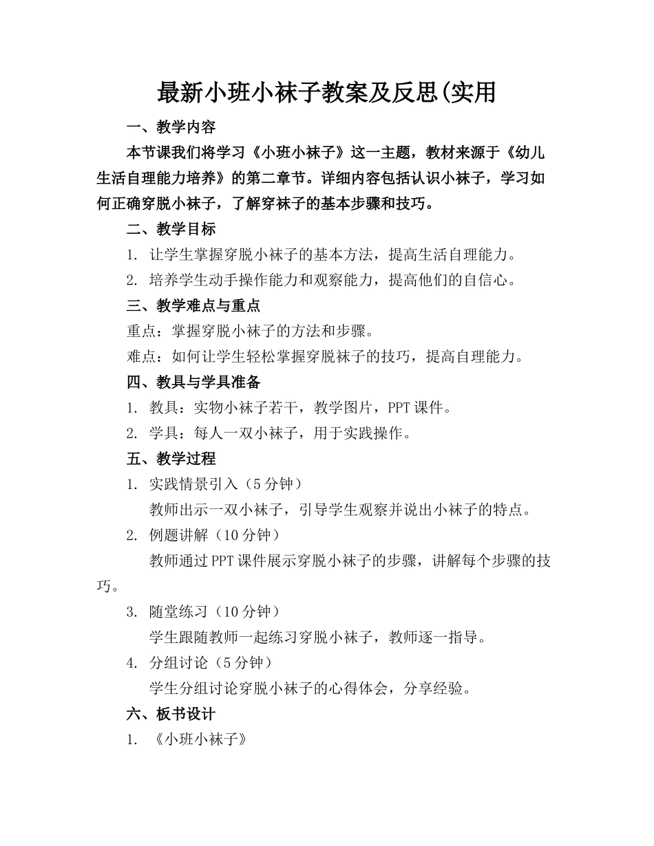 最新小班小袜子教案及反思(实用_第1页