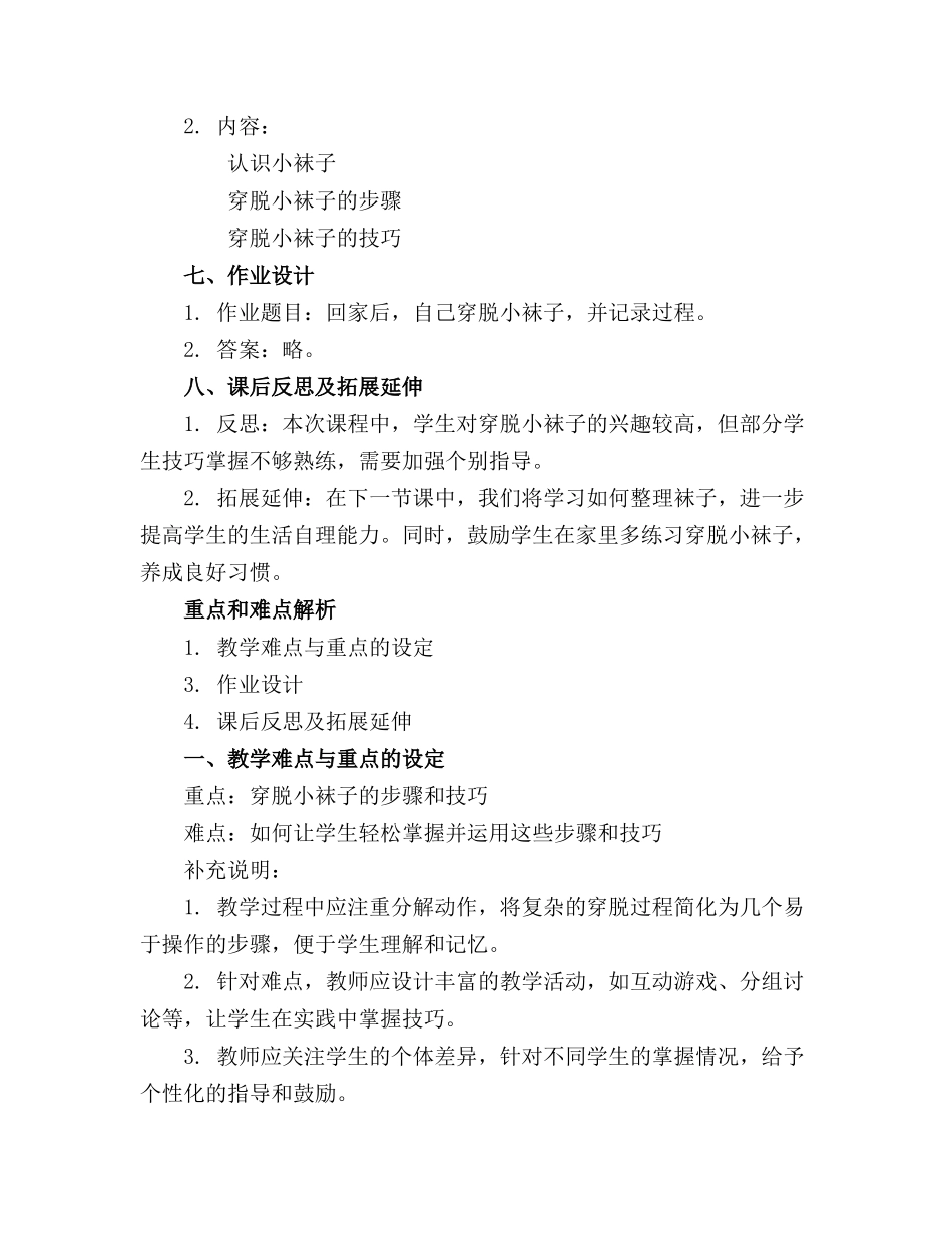 最新小班小袜子教案及反思(实用_第2页