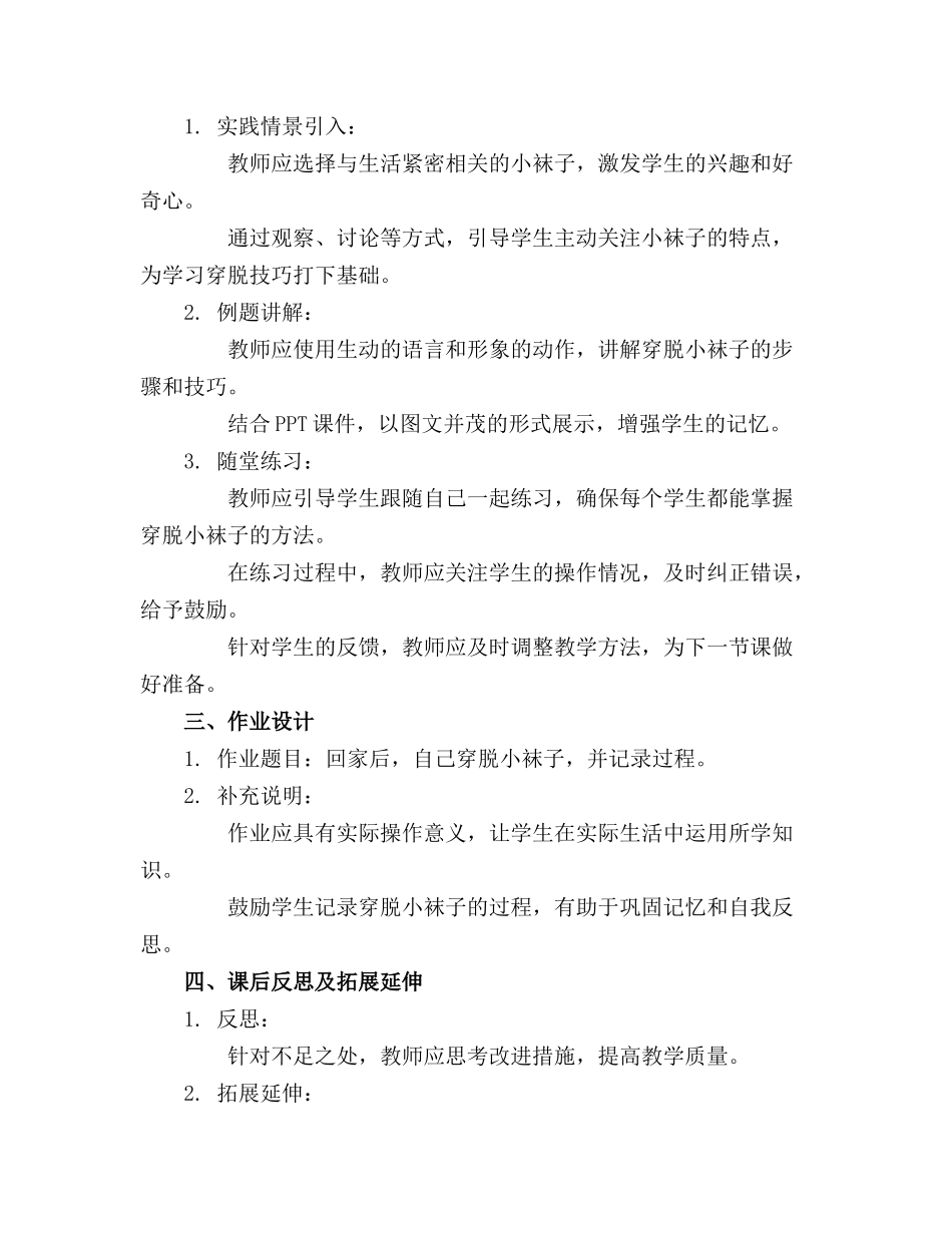 最新小班小袜子教案及反思(实用_第3页