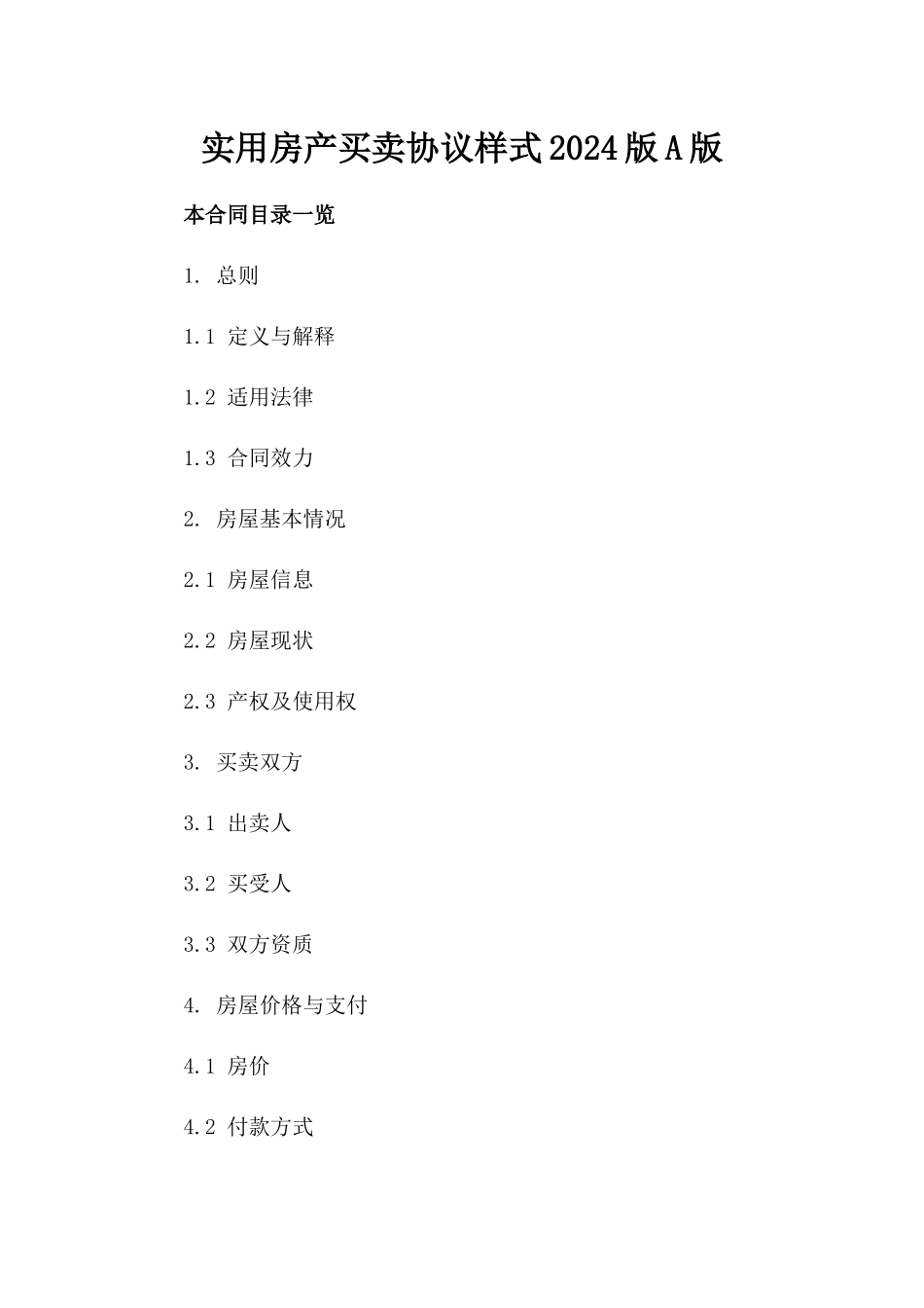 实用房产买卖协议样式2024版A版_第2页