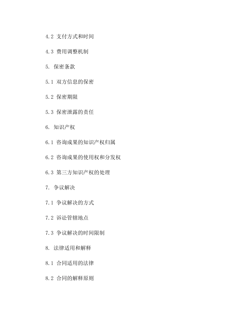 个性化咨询服务协议样本（2024版）版B版_第3页