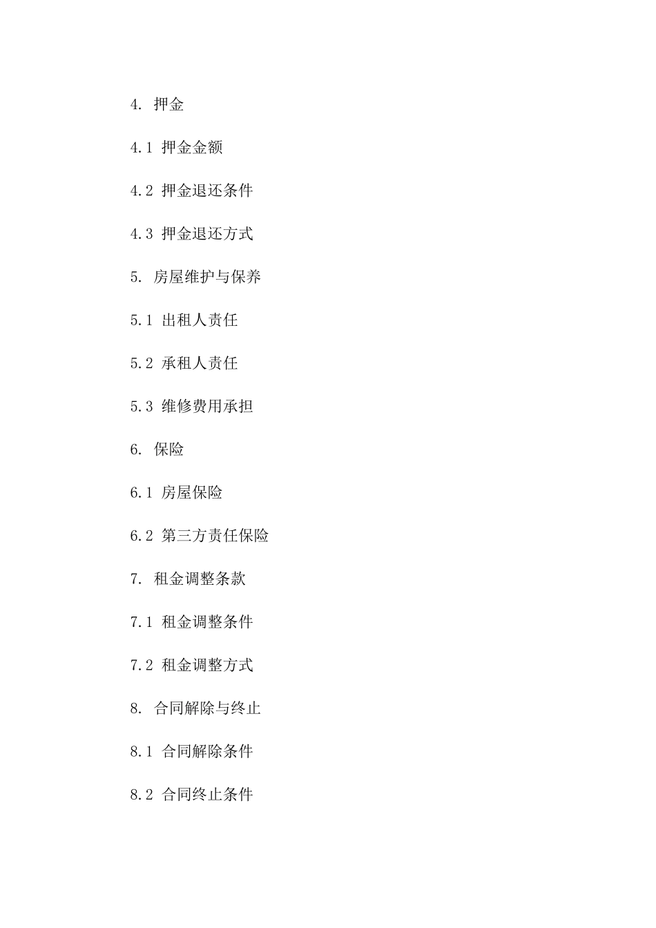 住房公积金适用房屋租赁协议规范（2024）一_第3页