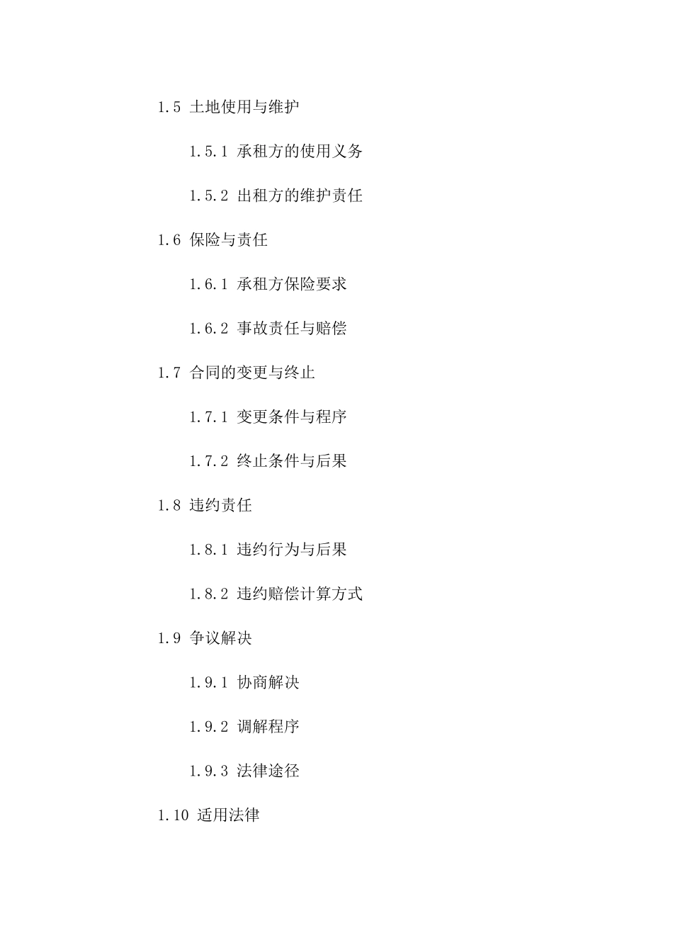 临时土地使用出租协议2024年版版A版_第3页