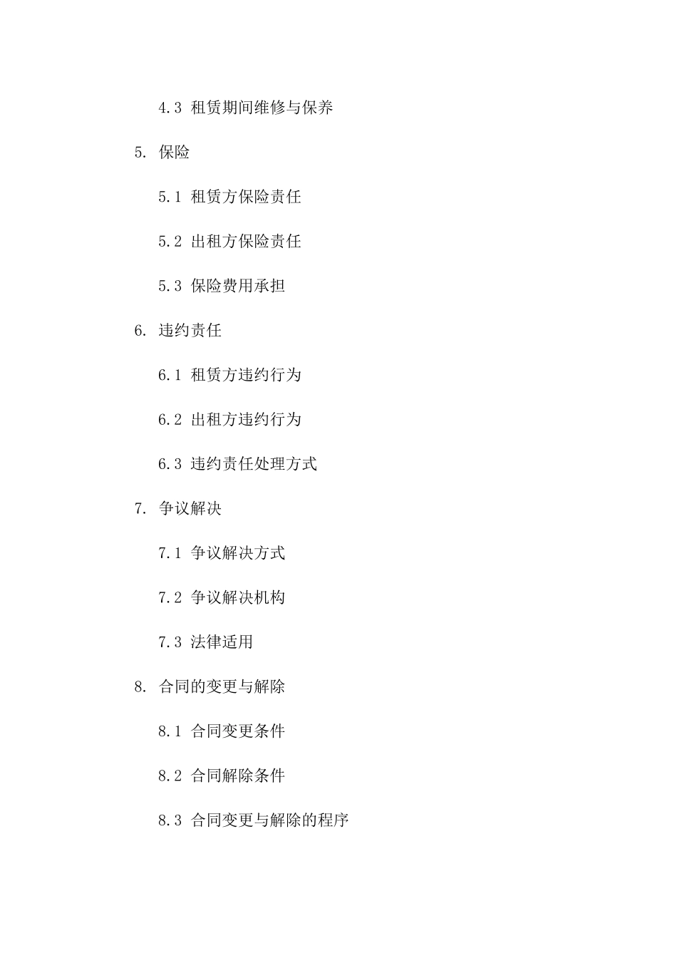 冷链物流仓库租赁协议(2024)版A版_第3页