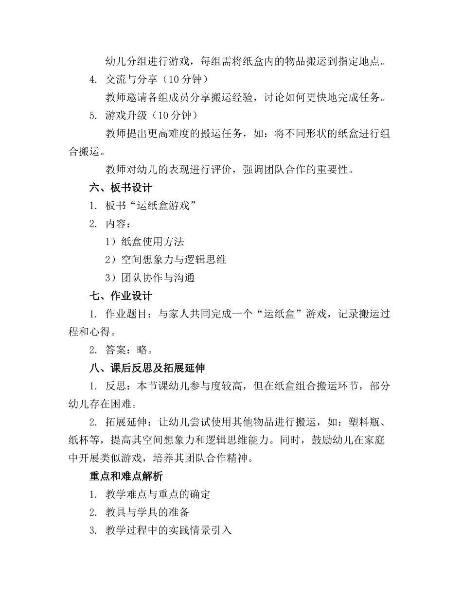 中班游戏教案运纸盒_第2页