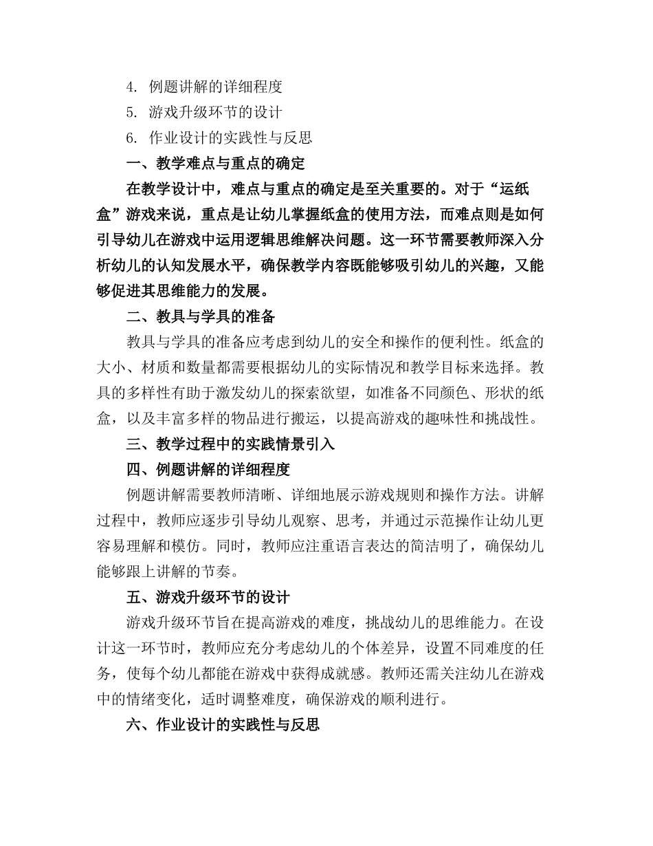 中班游戏教案运纸盒_第3页