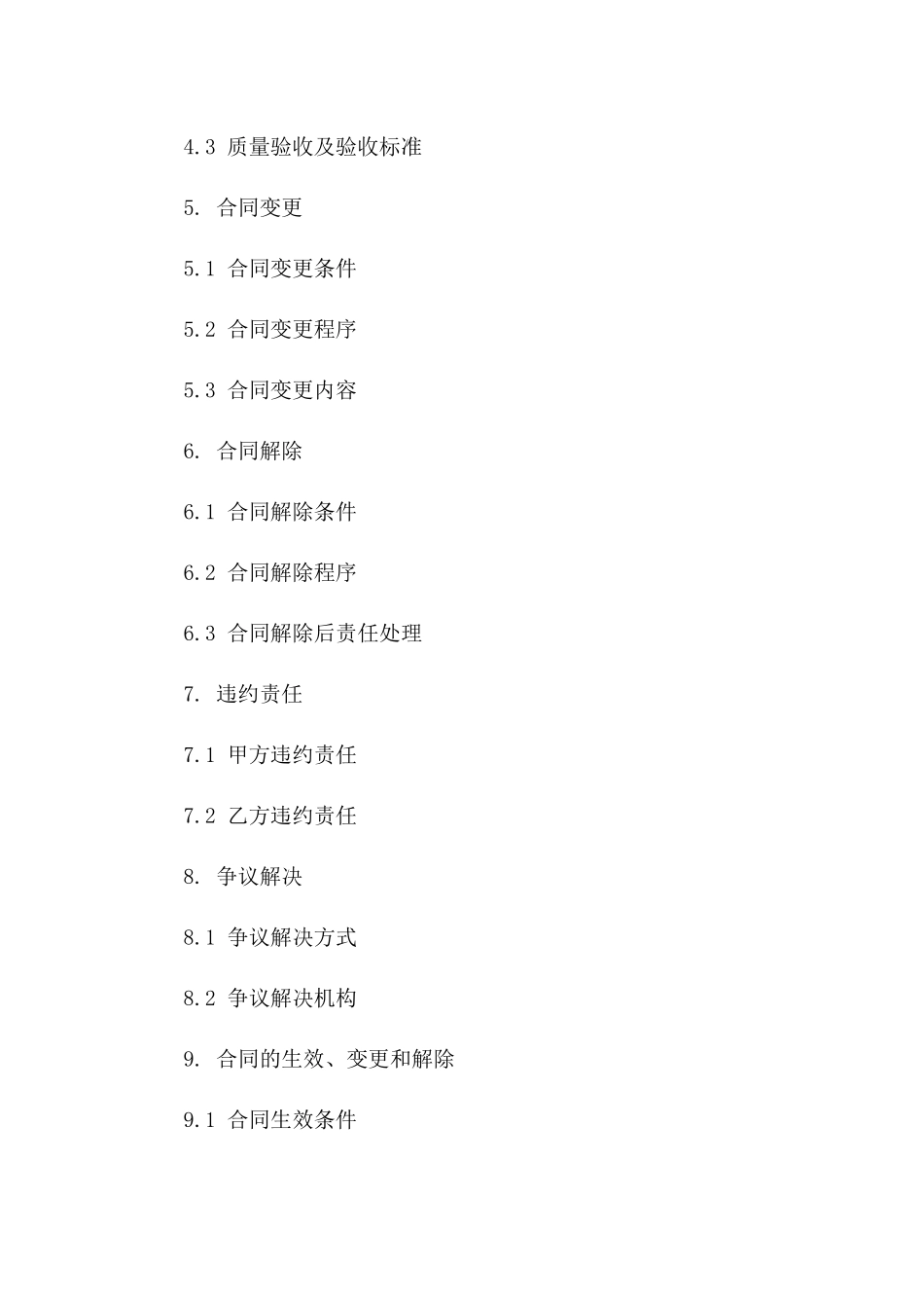 建设工程项目施工合同(2024版)细则_第3页