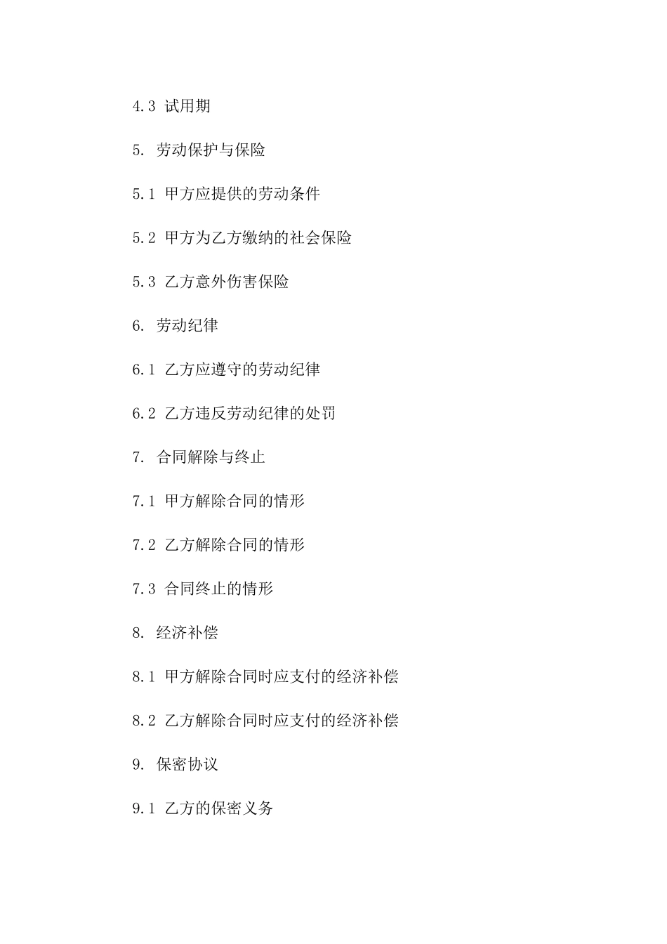 2024版美容院员工劳动协议范本版B版_第3页