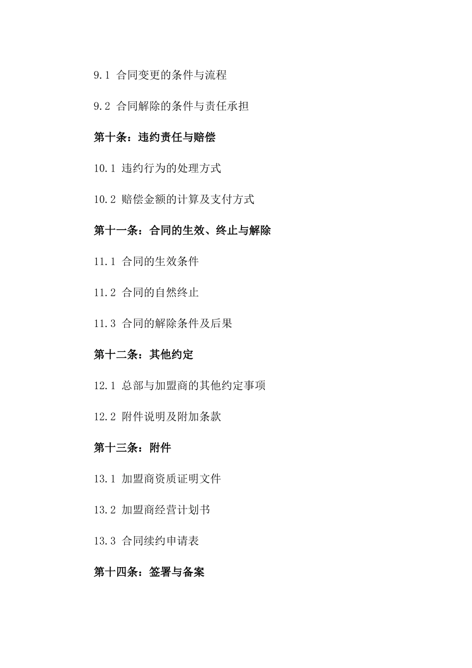 古法烤鸭品牌2024加盟合作协议_第3页