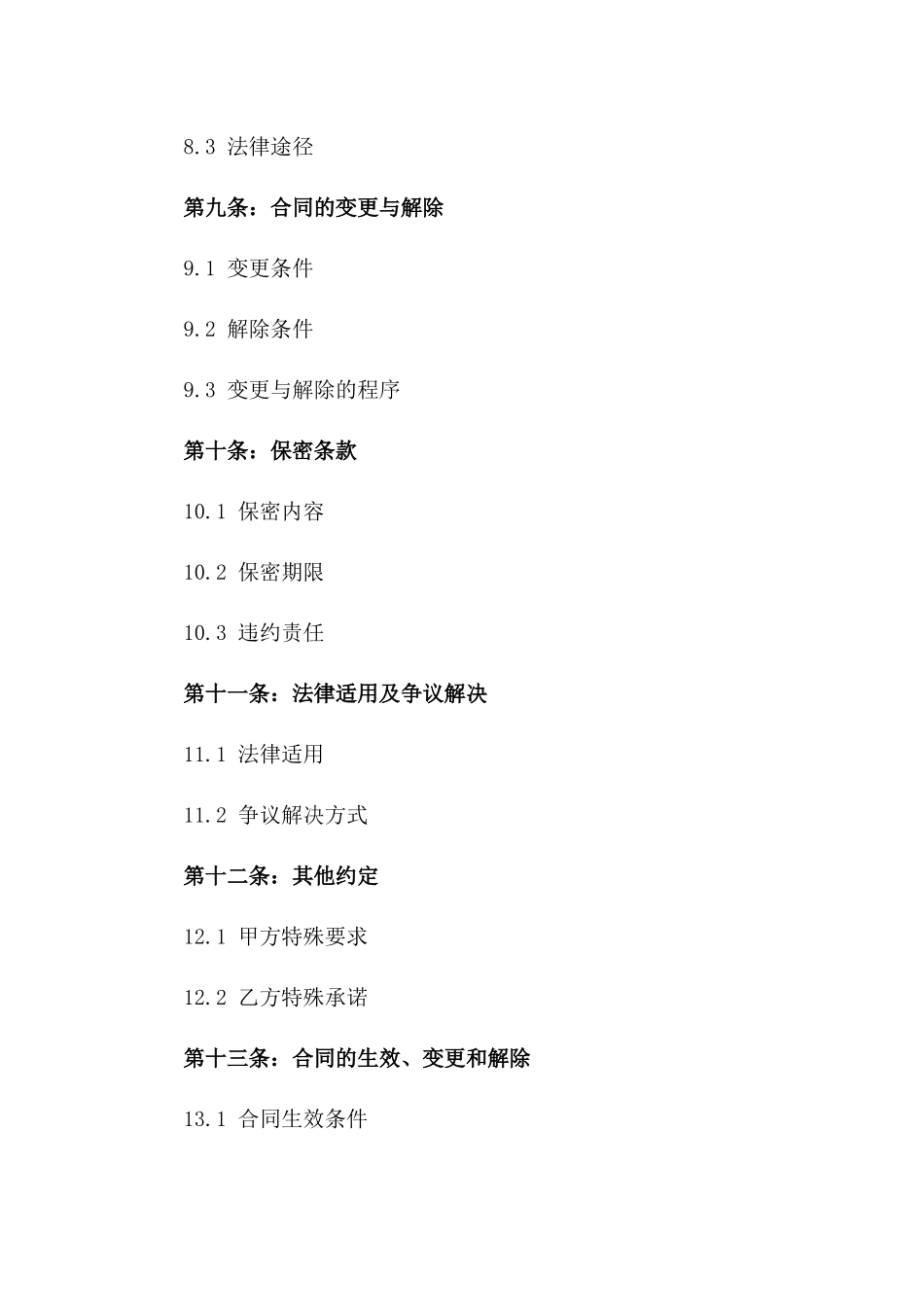定制2024款卷帘门买卖协议_第3页