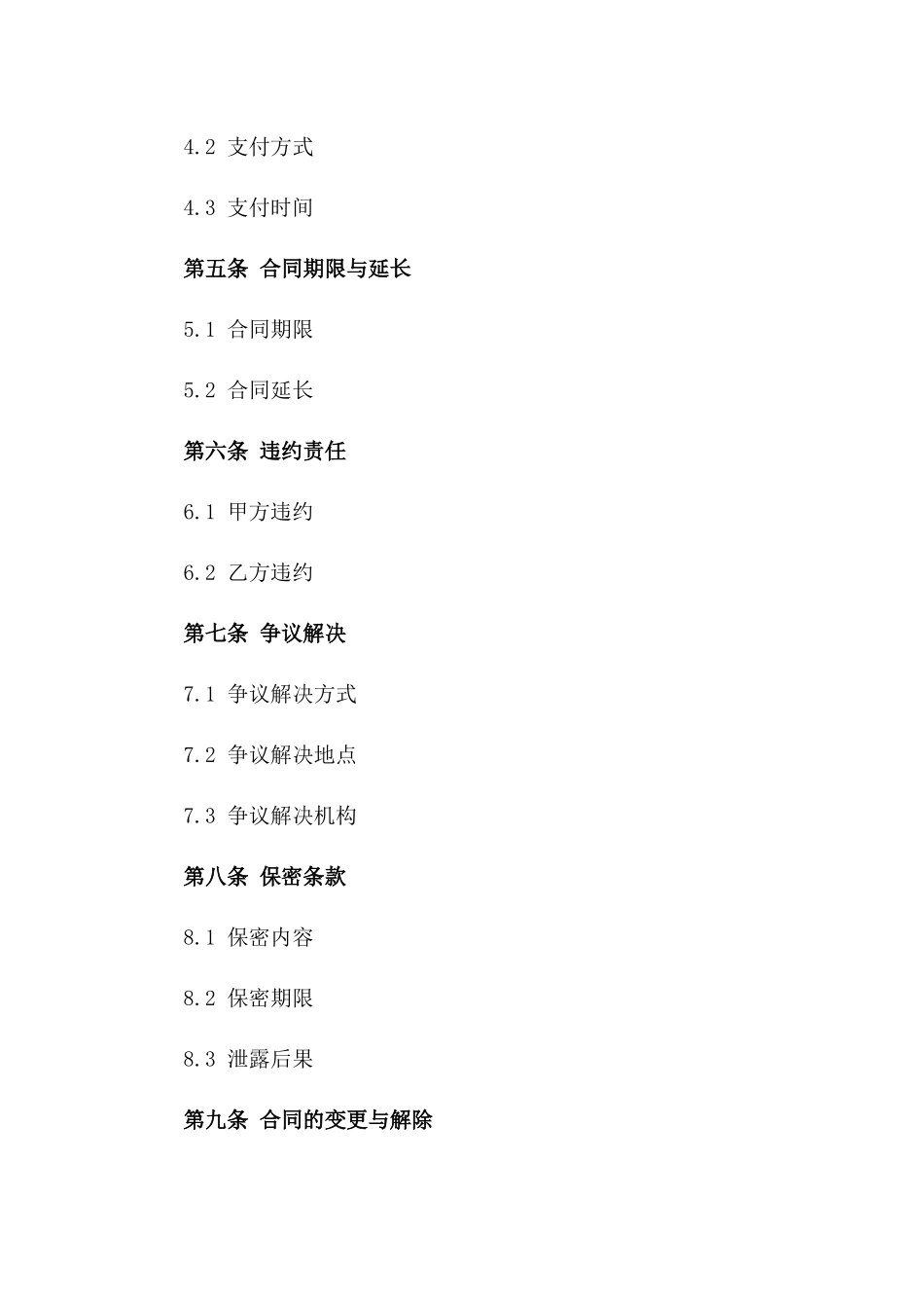 2024年专业工程居间合同承诺样本一_第3页