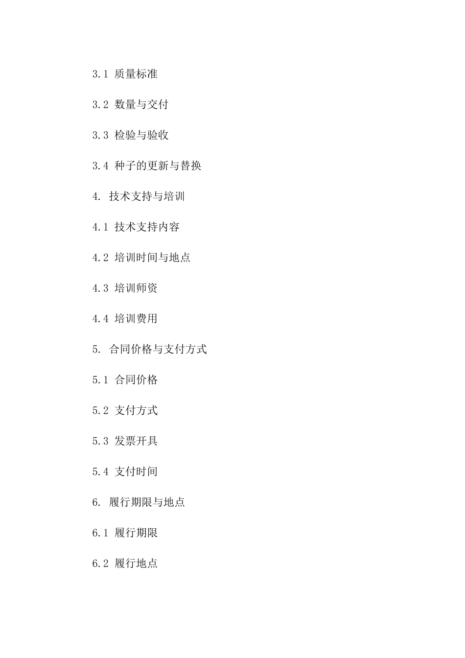 专用种子销售与服务协议2024年版_第2页