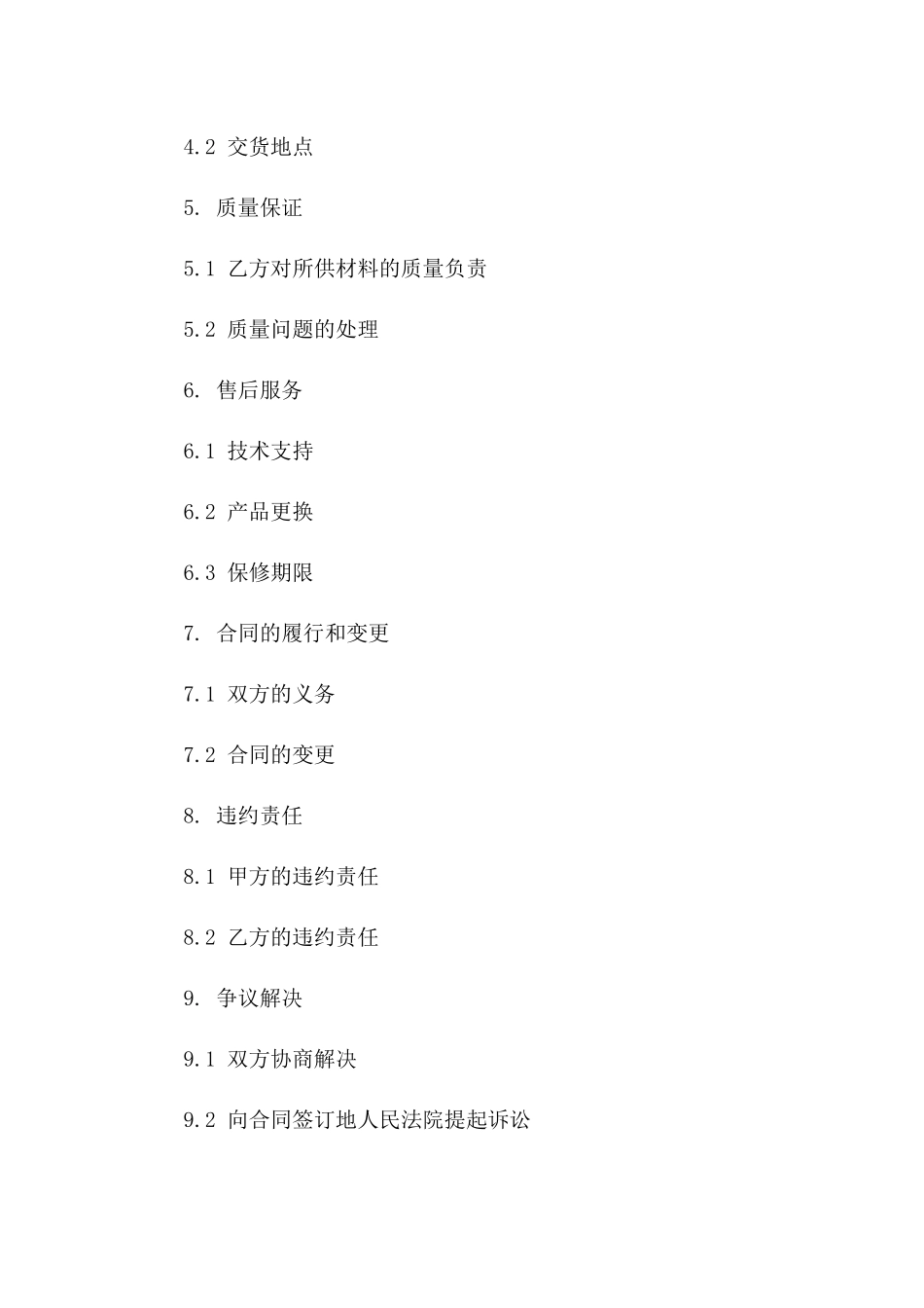 工程用钉材料采购协议范本版A版_第3页