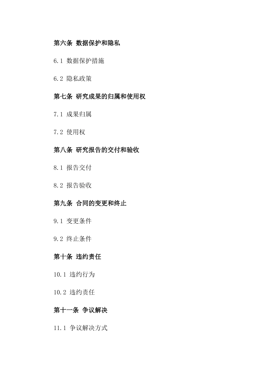 电子商务合同立法研究(2024版)_第3页