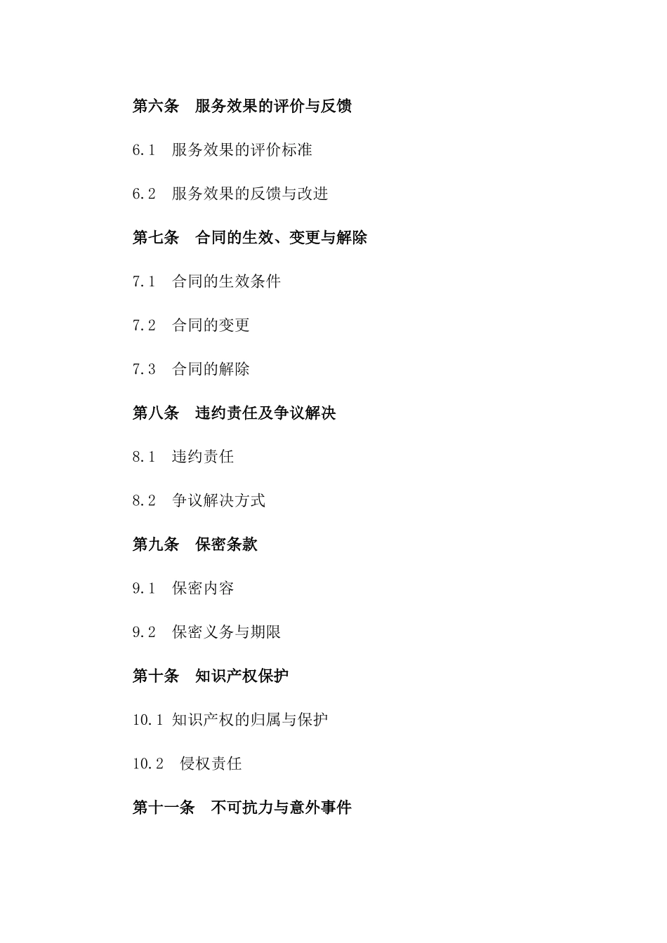 校外教育辅导服务协议范本_第2页