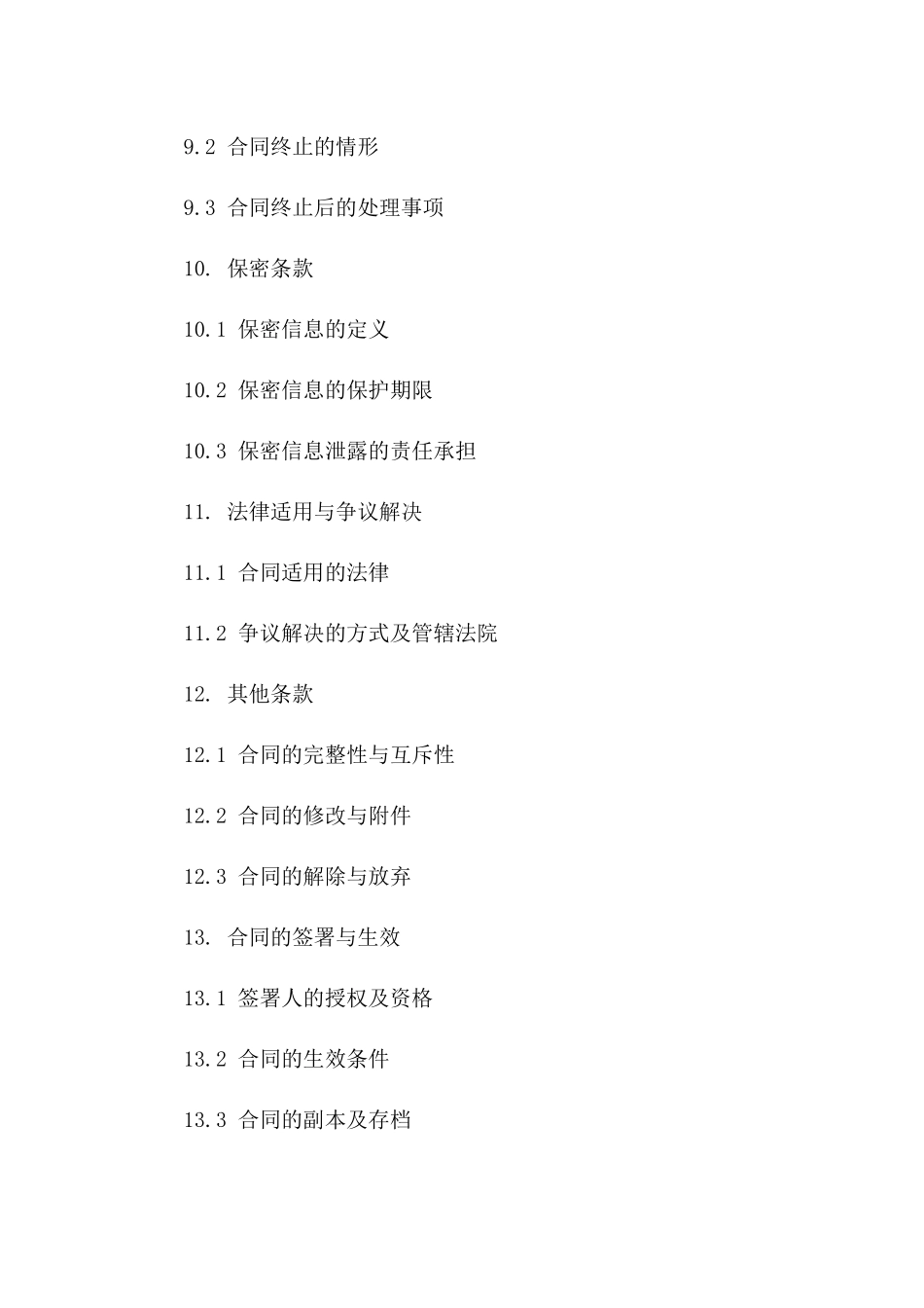 通用型2024年采购合作协议_第3页