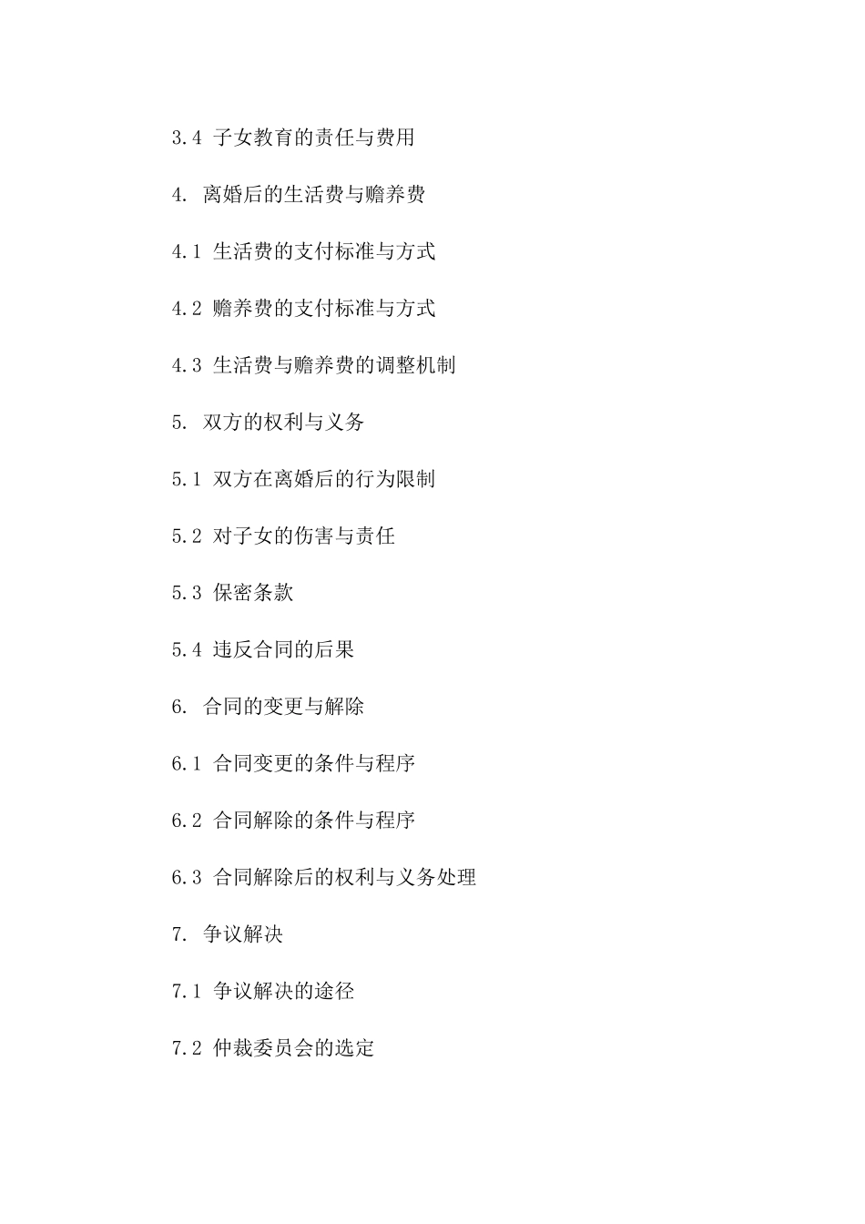 2024年标准离婚合同书双语文本版_第3页