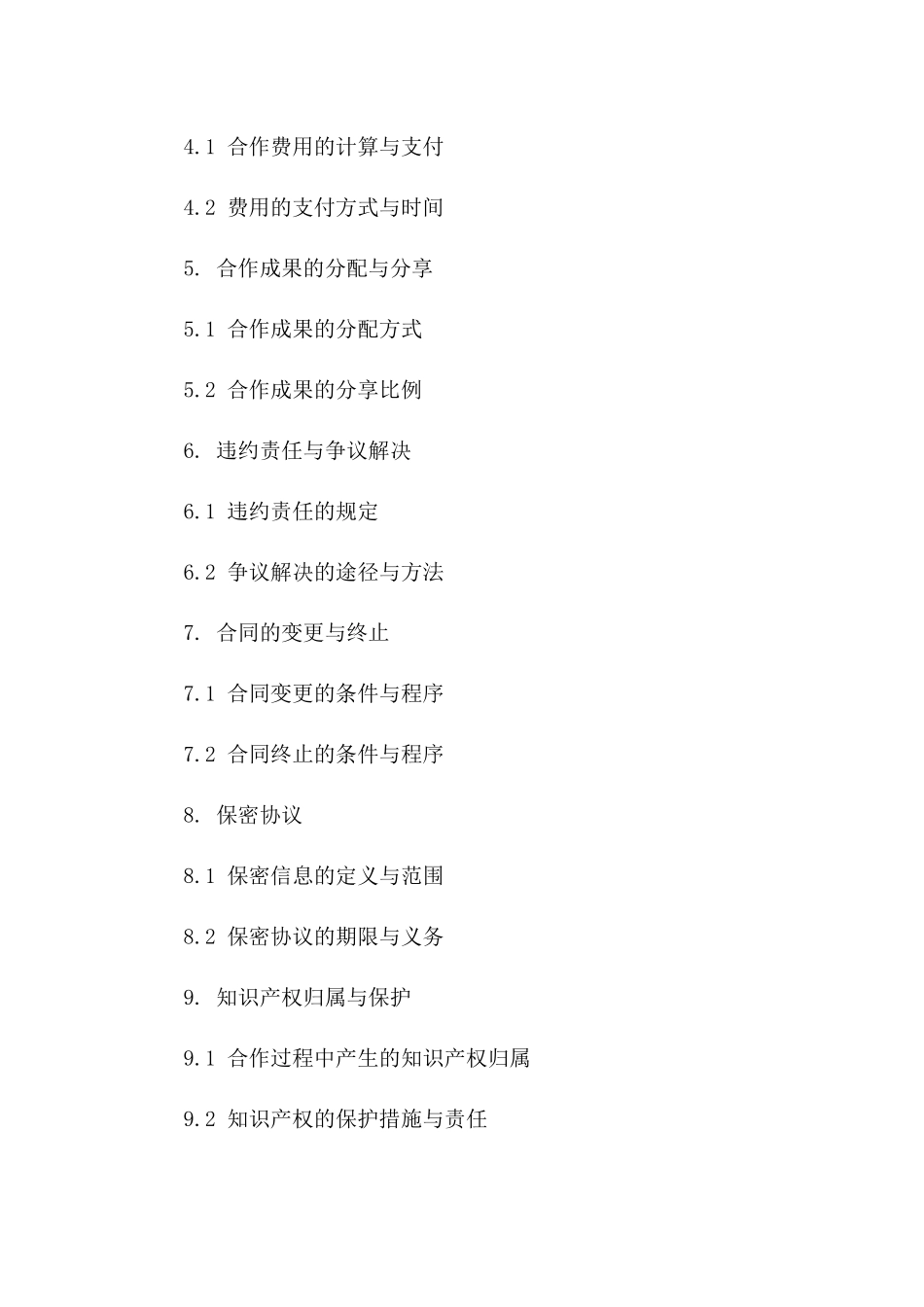 酒店单位间2024年合作合同书规范化范本版B版_第3页