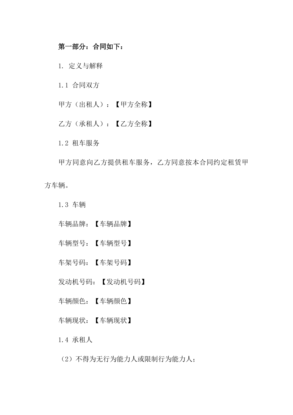 2024年西安租车服务协议范本版A版_第3页