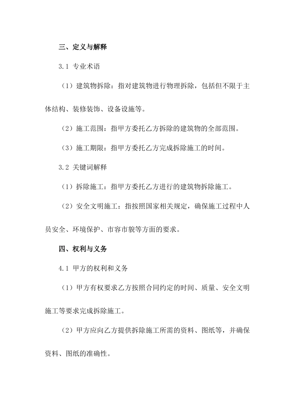 建筑物拆除施工合同样本(2024版)范例_第3页