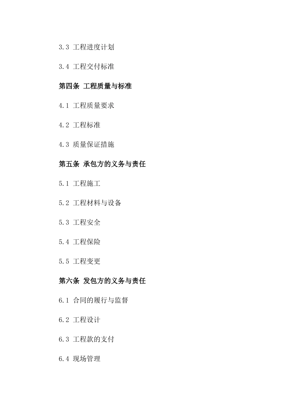 2024年度工程承包建筑工程合同_第2页