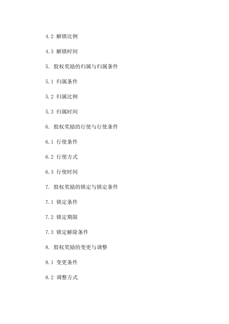 2024版企业员工股权奖励转换合同范本版B版_第3页