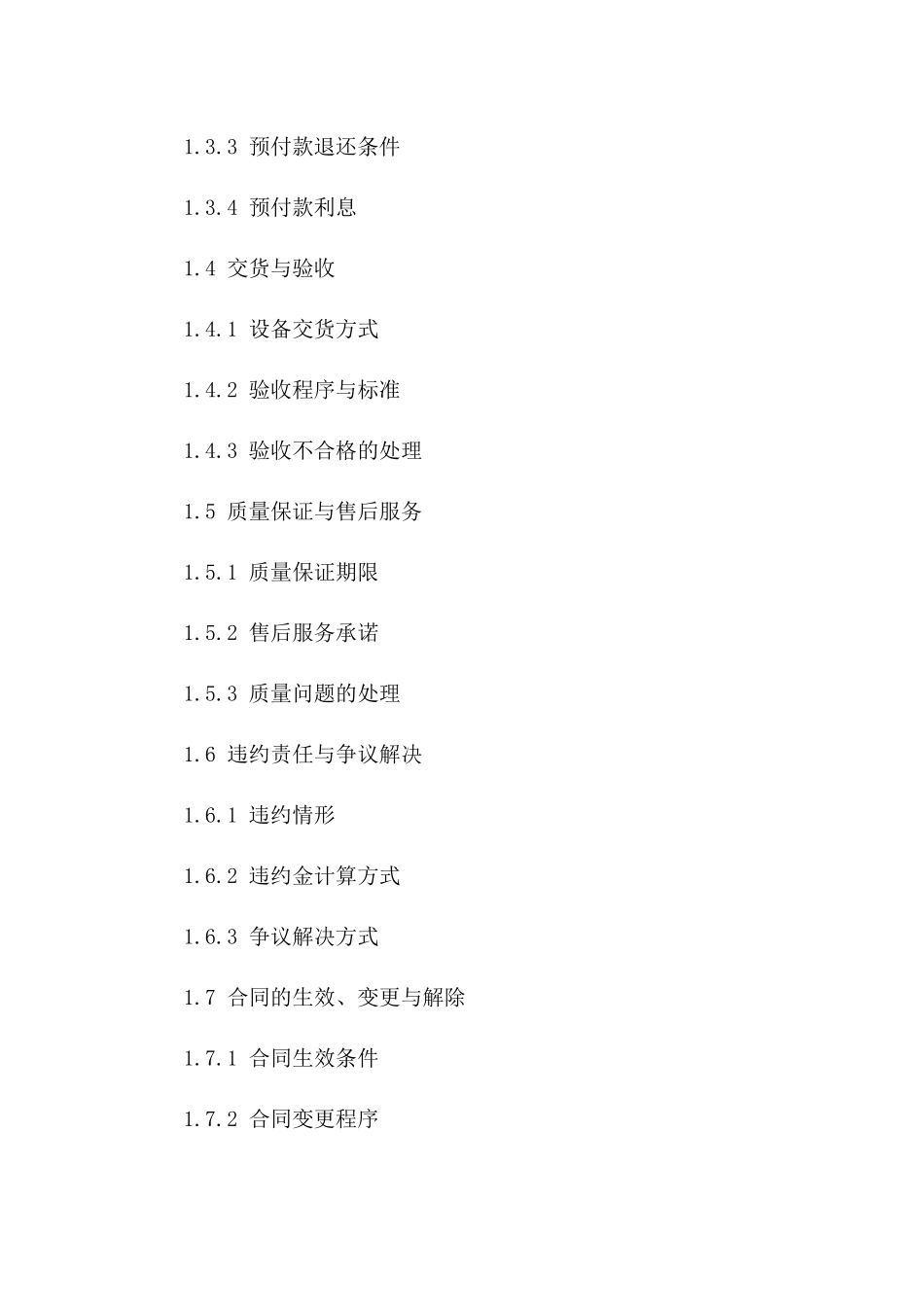 设备采购预付款合同（2024年版）版B版_第3页