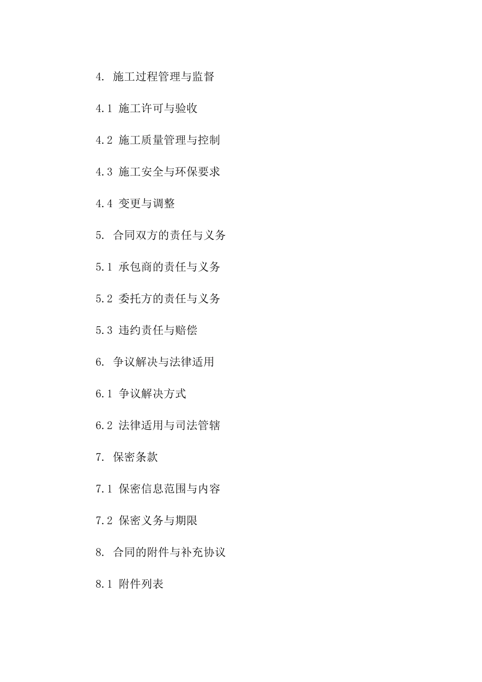 办公空间改造装修具体协议范本版A版_第3页