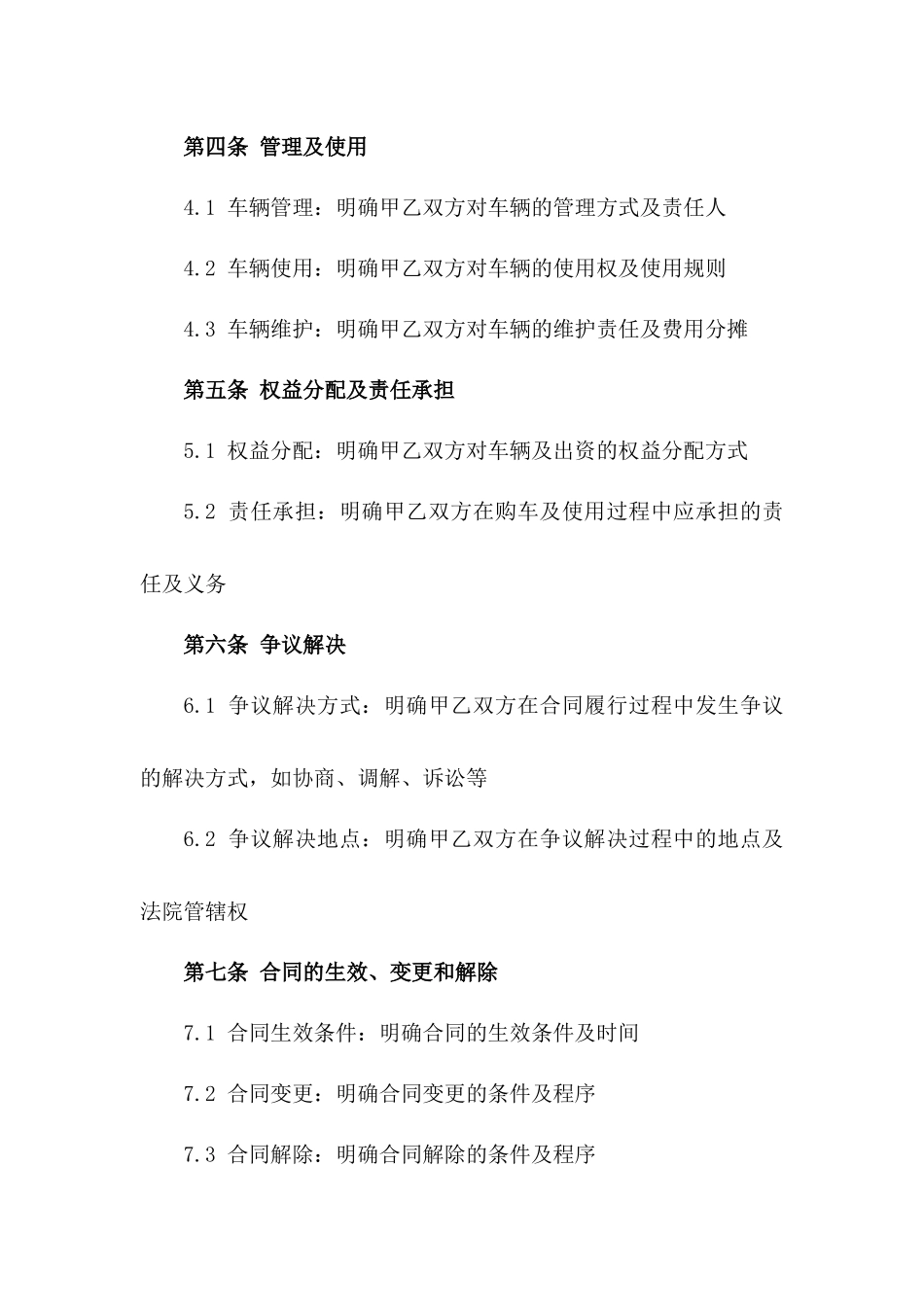 2024共同出资购汽车协议范本版_第3页