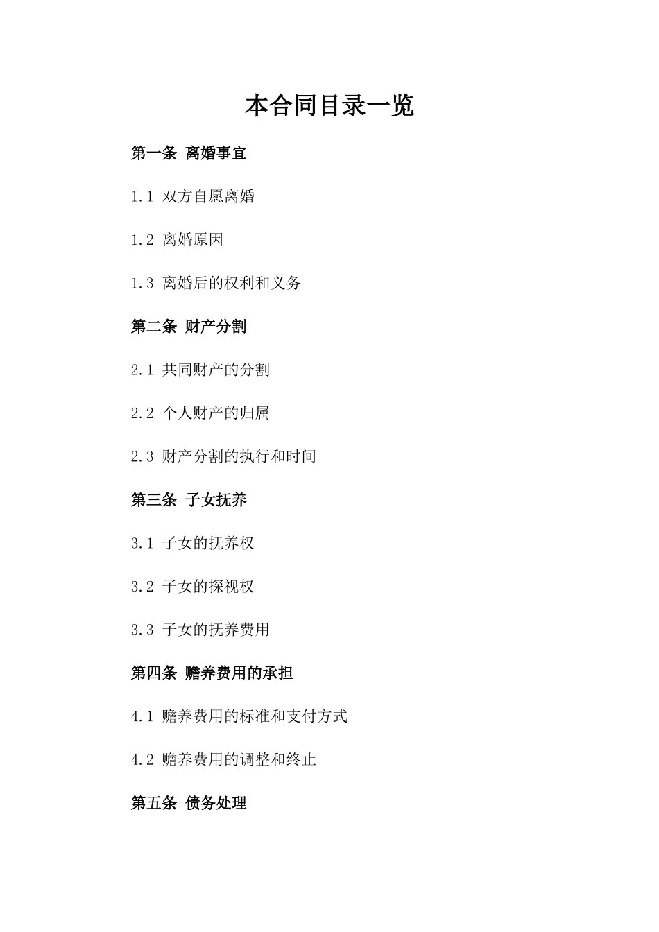 家庭离婚和解合同书参考格式（2024年最新版）版_第2页