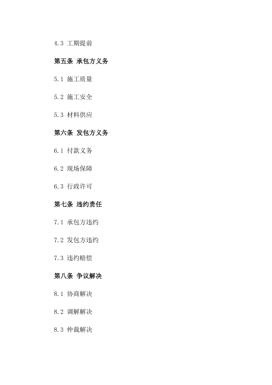 2024年版单项工程承包施工合作合同一_第3页