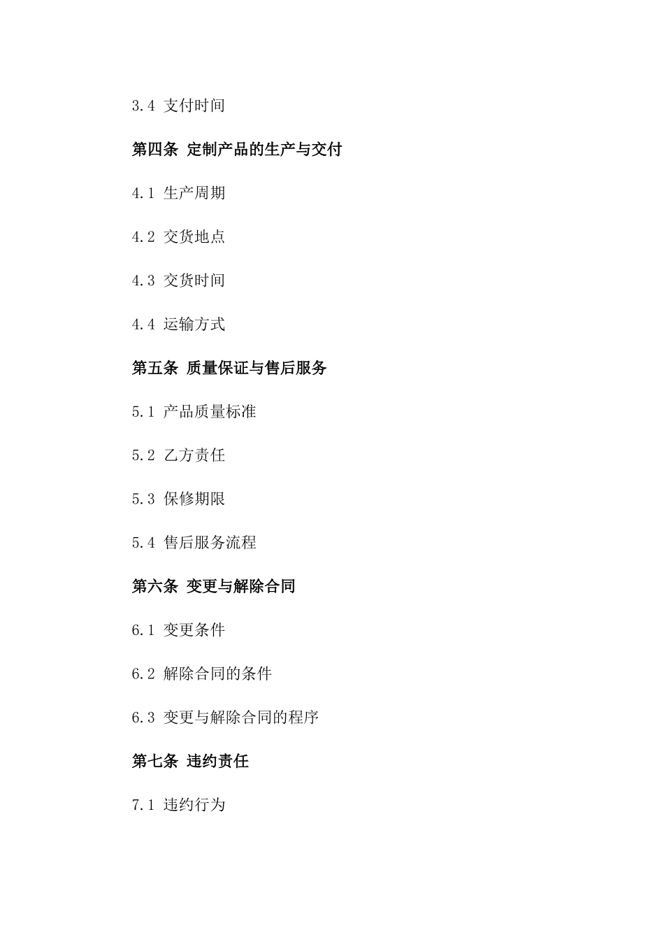 家具定制服务2024销售协议版B版_第3页