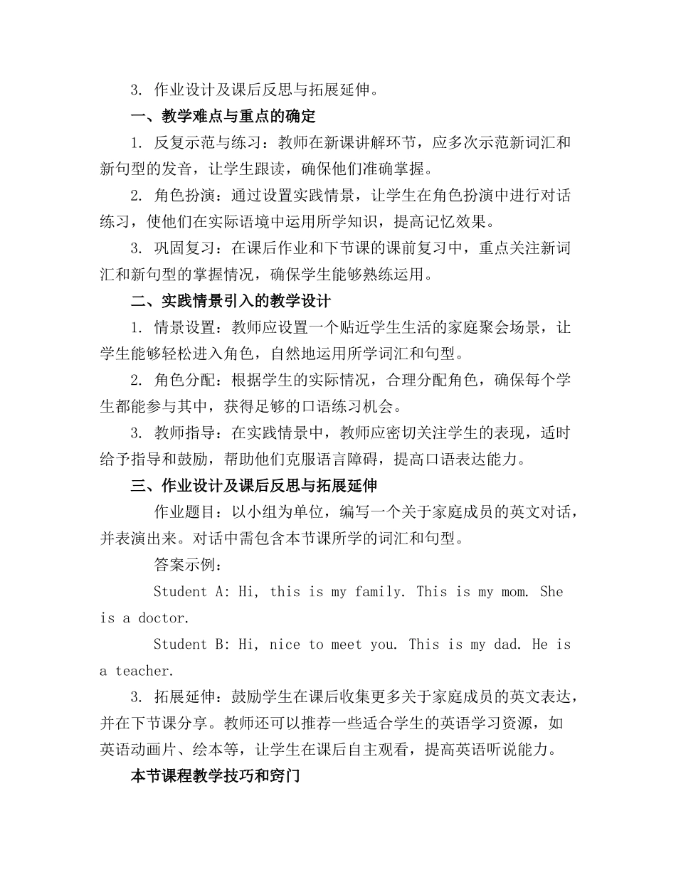 辽师大版快乐英语第二册教案一年级起点_第3页