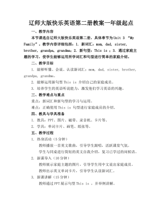 辽师大版快乐英语第二册教案一年级起点