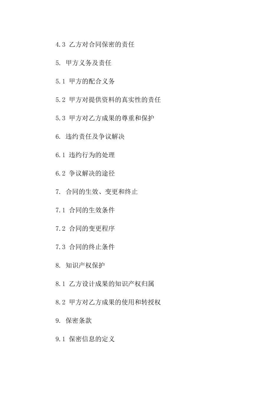 2024年专业勘察设计业务协议范本版_第3页